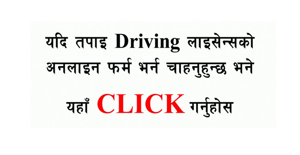 online application of driving license in nepal