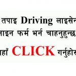 Online Vehicle Driving License Application Nepal | onlineedlreg.dotm.gov.np