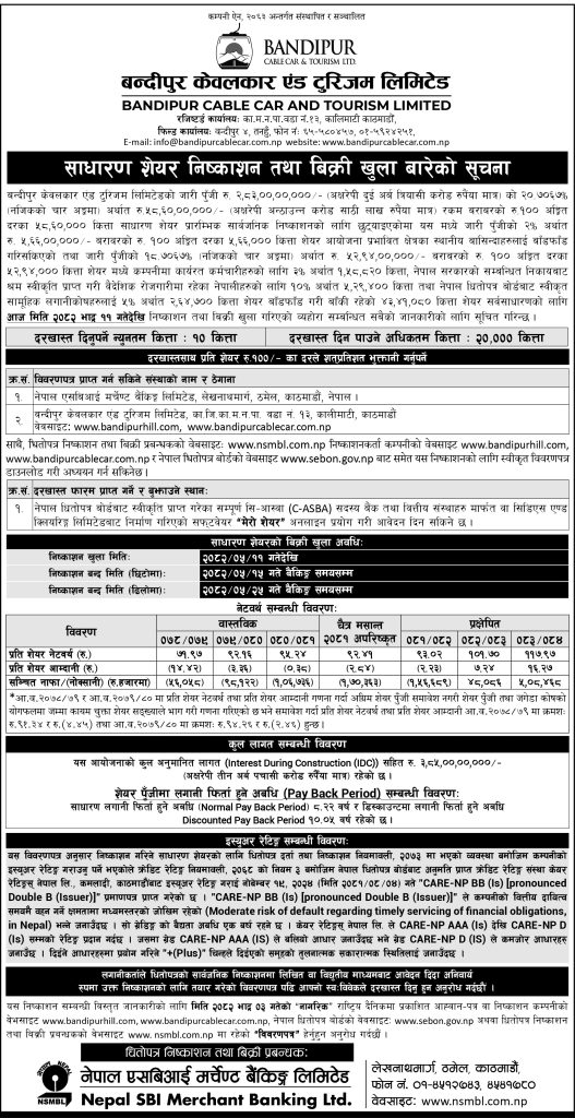 this image shows the information about ipo issue of bandipur cable car